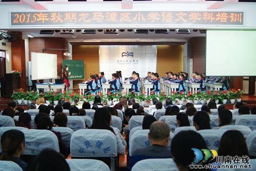 泸州十八中教师在小学语文学科培训中获好评(图1) 泸州十八中教师在小学语文学科培训中获好评(图1)