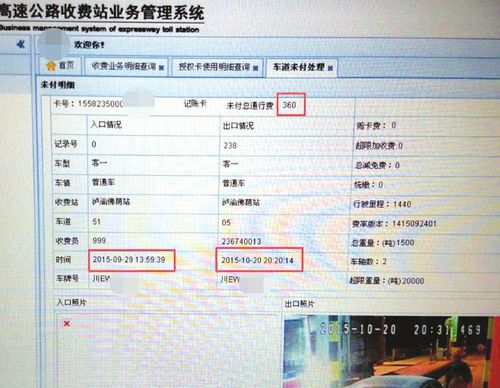 泸州ETC5元通行费变360元 车在高速上待22天?(图1) 泸州ETC5元通行费变360元 车在高速上待22天?(图1)