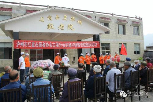 泸州红星志愿者协会向皇华镇敬老院老人们送温暖(图1) 泸州红星志愿者协会向皇华镇敬老院老人们送温暖(图1)