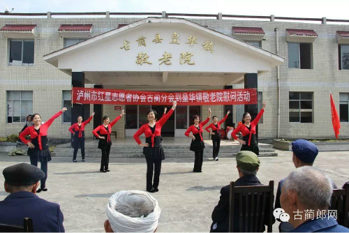 泸州红星志愿者协会向皇华镇敬老院老人们送温暖(图4) 泸州红星志愿者协会向皇华镇敬老院老人们送温暖(图4)