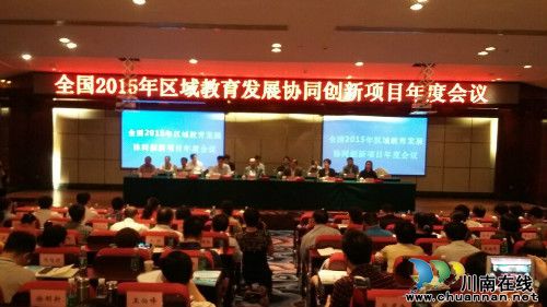 全国专家　泸州共话区域教育改革创新(图1)