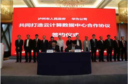泸州与华为签署打造云计算数据中心合作协议(图1) 泸州与华为签署打造云计算数据中心合作协议(图1)