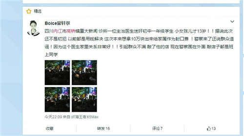 造谣“内江女学生诊所被医生强奸”5人被处罚(图1)