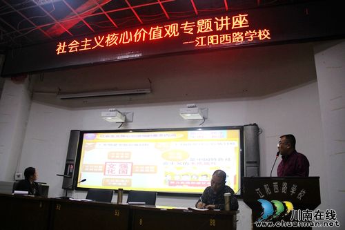 江阳西路学校组织学习“社会主义核心价值观”(图1)