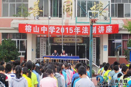 泸州合江县榕山镇：集中送法进校园(图1)