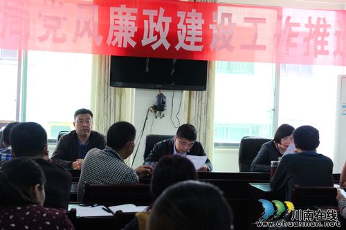 泸州叙永县水务局召开党风廉政建设工作推进会(图1) 泸州叙永县水务局召开党风廉政建设工作推进会(图1)