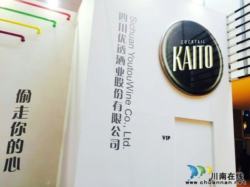 泸州“怪盗”鸡尾酒 引爆南京糖酒会(图7) 泸州“怪盗”鸡尾酒 引爆南京糖酒会(图7)