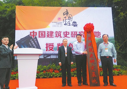 宜宾李庄被授予“中国建筑史研究基地”称号(图1) 宜宾李庄被授予“中国建筑史研究基地”称号(图1)