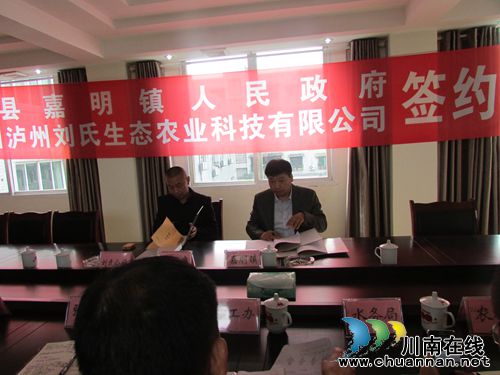 嘉明镇举行农业招商签约仪式(图2) 嘉明镇举行农业招商签约仪式(图2)