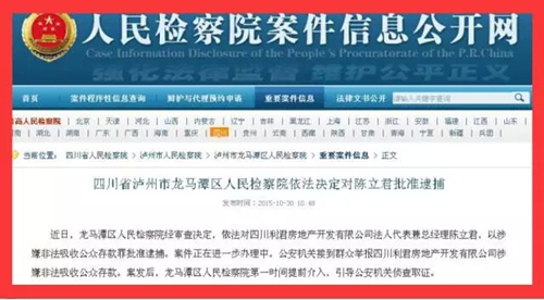 泸州“残疾人明星”利君集团陈立君被逮捕(图1) 泸州“残疾人明星”利君集团陈立君被逮捕(图1)
