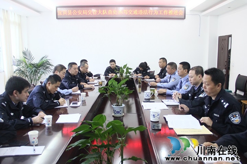 宜宾县交管大队召开查处酒驾违法行为推进会(图1)