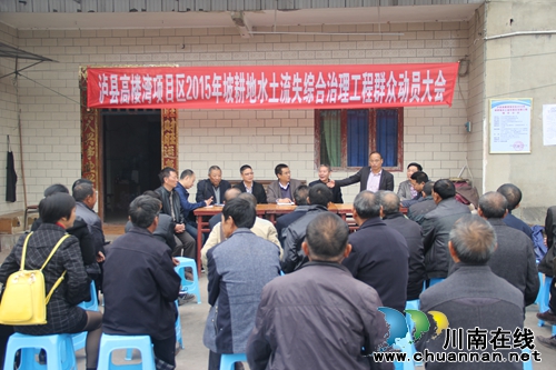 泸州市水务局到石桥镇指导坡耕地治理工作(图1) 泸州市水务局到石桥镇指导坡耕地治理工作(图1)