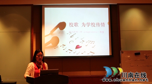 泸州二中教师在全国音乐教育大会做交流(图1) 泸州二中教师在全国音乐教育大会做交流(图1)