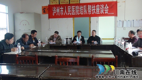 泸州市人医到丹桂镇金华村开展帮扶活动(图1) 泸州市人医到丹桂镇金华村开展帮扶活动(图1)