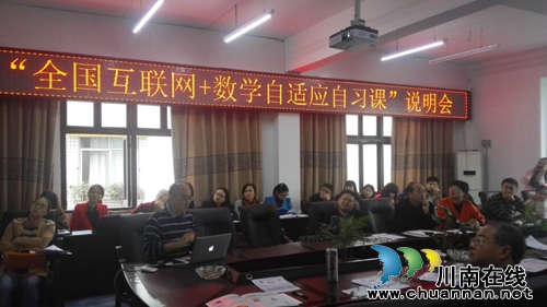 合江中学引进创数教育系统(图1) 合江中学引进创数教育系统(图1)
