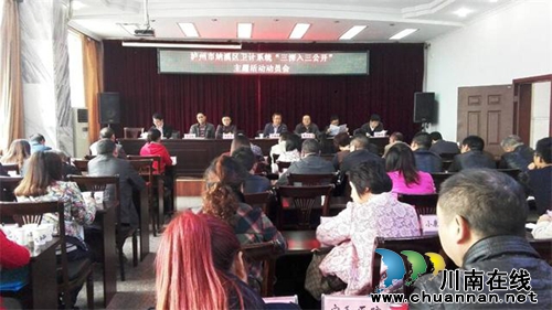 纳溪卫计“三到位”深化“三深入三公开”活动(图1) 纳溪卫计“三到位”深化“三深入三公开”活动(图1)