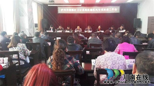纳溪卫计“三项专项清理”加强“医德医风”(图1) 纳溪卫计“三项专项清理”加强“医德医风”(图1)