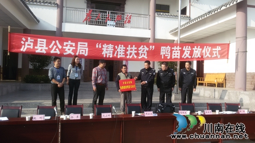 泸县公安局到嘉明镇开展鸭苗赠送活动(图2) 泸县公安局到嘉明镇开展鸭苗赠送活动(图2)