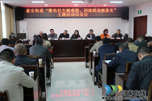泰安街道“聚焦民生解难题 四级联动抓落实”(图1) 泰安街道“聚焦民生解难题 四级联动抓落实”(图1)