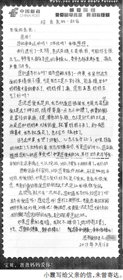 内江留守女孩“劝父书” 爸爸,别离婚(图3) 内江留守女孩“劝父书” 爸爸,别离婚(图3)