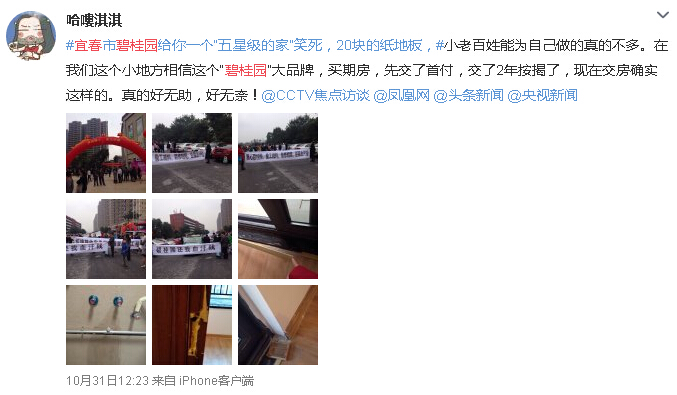 碧桂园三四线城市楼盘频出房屋质量纠纷(图1) 碧桂园三四线城市楼盘频出房屋质量纠纷(图1)