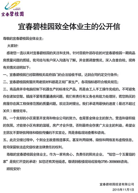 碧桂园三四线城市楼盘频出房屋质量纠纷(图2) 碧桂园三四线城市楼盘频出房屋质量纠纷(图2)