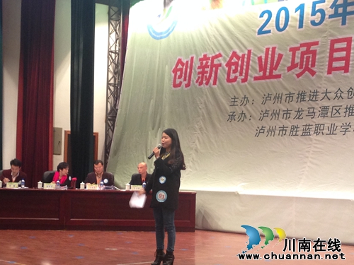 泸州双创大赛龙马潭分赛区&nbsp;三产项目独占鳌头(图2)