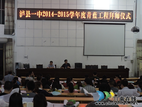 泸县一中扎根校本研修　强力推进课改　铺就大校振兴梦之路(图2)