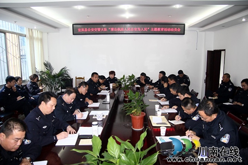 宜宾县大队召开“秉公执法人民公安为人民”主题教育活动动员会(图1) 宜宾县大队召开“秉公执法人民公安为人民”主题教育活动动员会(图1)