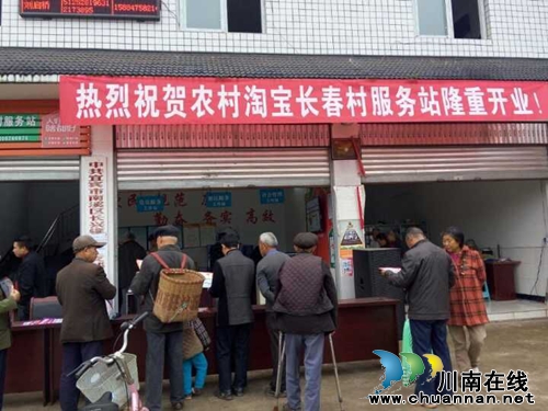 南溪区长兴镇“农村淘宝”实现开门红(图1) 南溪区长兴镇“农村淘宝”实现开门红(图1)