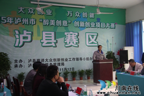 泸州双创大赛泸县分赛区&nbsp;超20%选手系高校毕业生(图4)