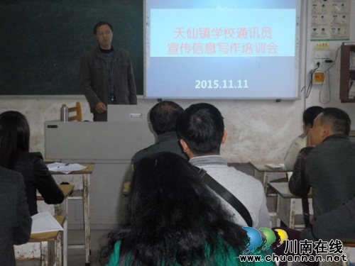 纳溪区天仙镇学校:开展规范宣传写作培训活动(图1) 纳溪区天仙镇学校:开展规范宣传写作培训活动(图1)