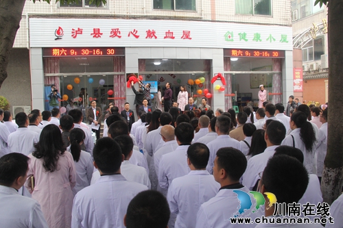 泸县爱心献血屋暨捐献造血干细胞志愿者招募点正式启动(图1) 泸县爱心献血屋暨捐献造血干细胞志愿者招募点正式启动(图1)