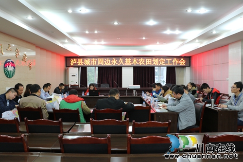 泸县国土资源局召开城市周边基本农田划定工作会(图1) 泸县国土资源局召开城市周边基本农田划定工作会(图1)