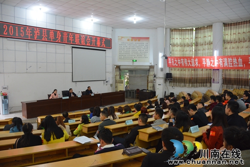 2015年泸县单身青年联谊会在泸县一中成功举行(图1)