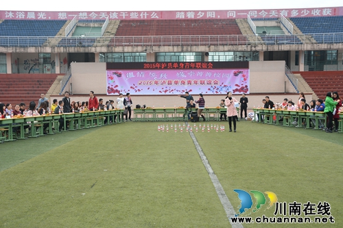 2015年泸县单身青年联谊会在泸县一中成功举行(图3)