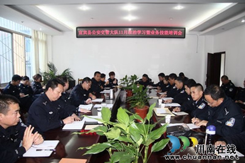 宜宾县大队召开十一月政治学习暨业务技能培训会(图1)