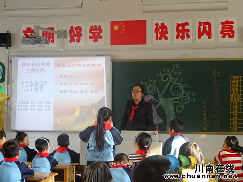 泸州十八中开展“弘扬社会主义核心价值观”主题班会(图2)