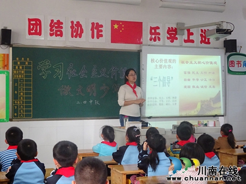 泸州十八中开展“弘扬社会主义核心价值观”主题班会(图1)