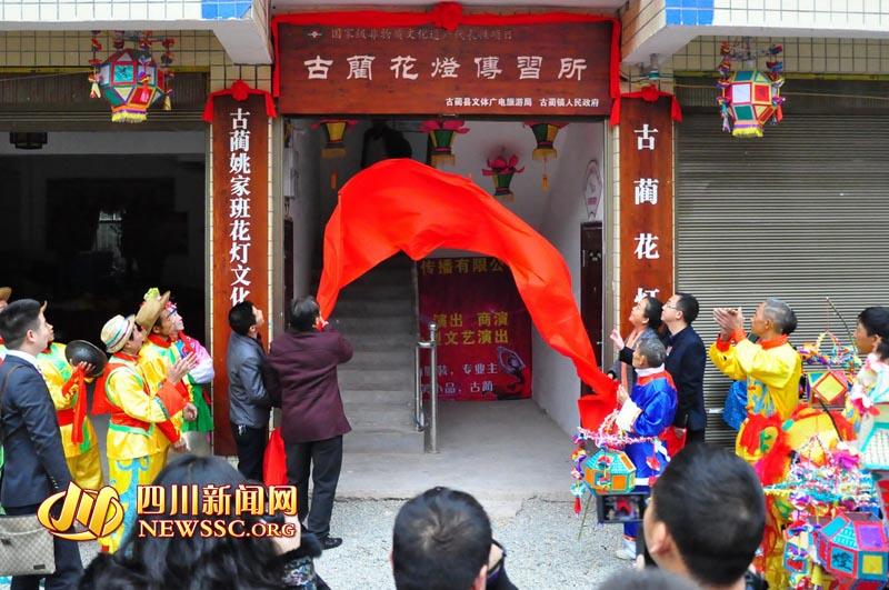 国家级非物质文化遗产"古蔺花灯"传习基地落成(图1)