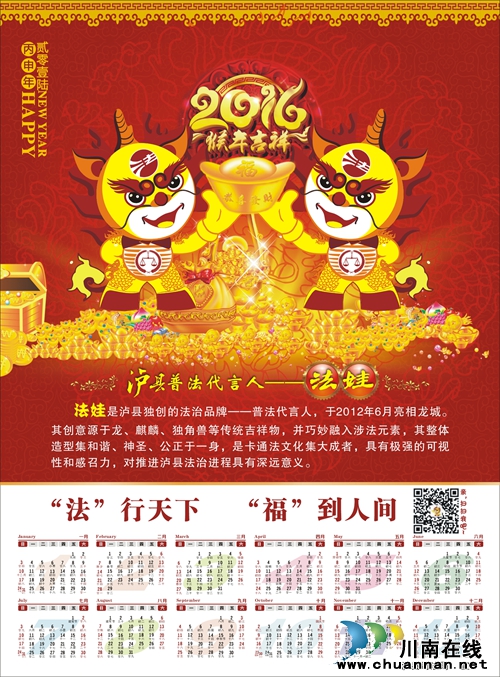“法娃”日历贺新春&nbsp;微信服务百姓家(图1)