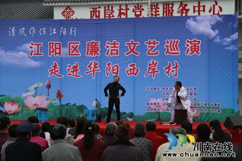 华阳街道：“清风作伴江阳行”走进华阳西岸村(图1)
