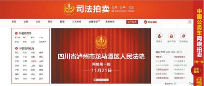 泸州区县法院悉数入驻淘宝&nbsp;房子奢侈品都可拍卖(图1)