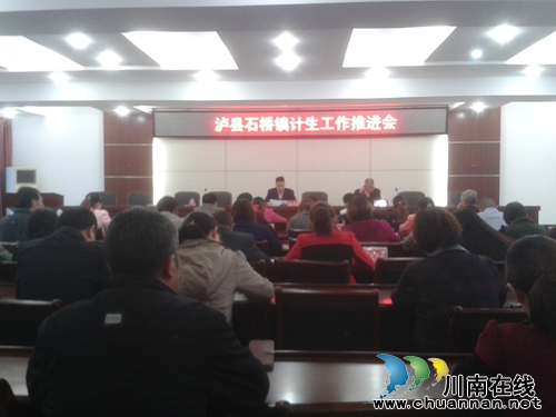 石桥镇召开计生工作推进会(图1)