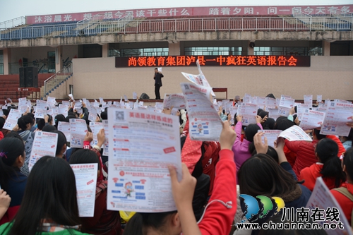 尚领教育集团泸县第一中学“疯狂英语”报告会(图1) 尚领教育集团泸县第一中学“疯狂英语”报告会(图1)