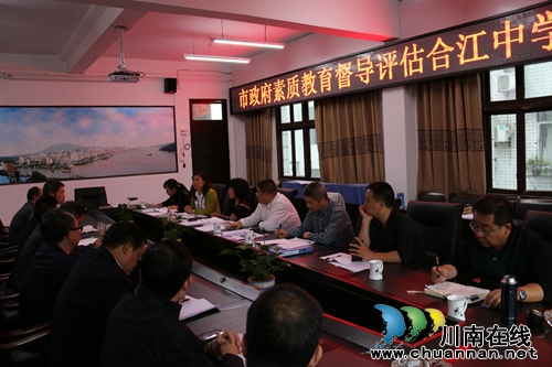 合江中学素质教育工作接受市督导评估(图1)