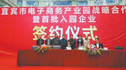 首批14家企业入驻宜宾电商产业园(图1)