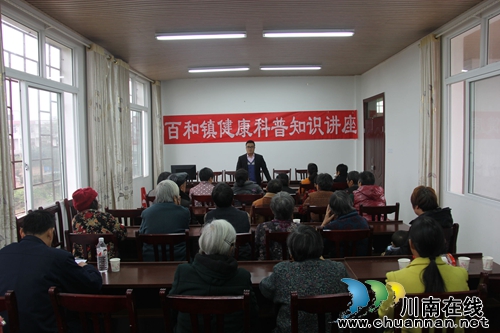 百和镇：举办健康科普知识讲座(图1)
