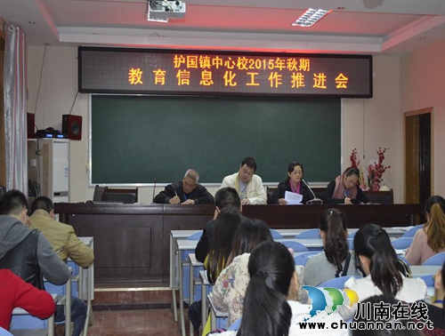 泸州市纳溪区护国镇中心校召开教育信息化工作推进会(图1)