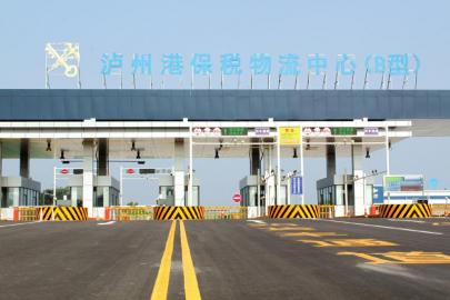泸州港保税物流中心(B型)通过国家验收(图1) 泸州港保税物流中心(B型)通过国家验收(图1)